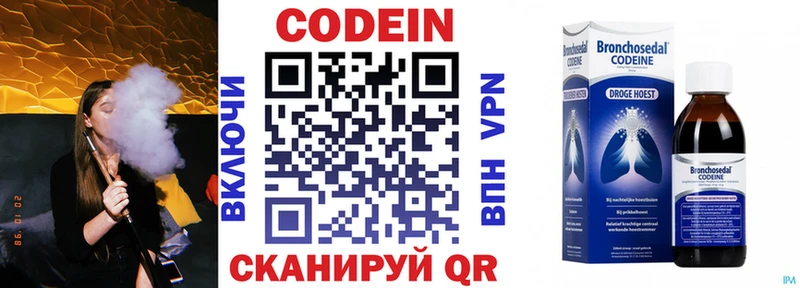 Codein напиток Lean (лин)  Болхов 