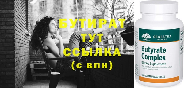 бутират Семикаракорск